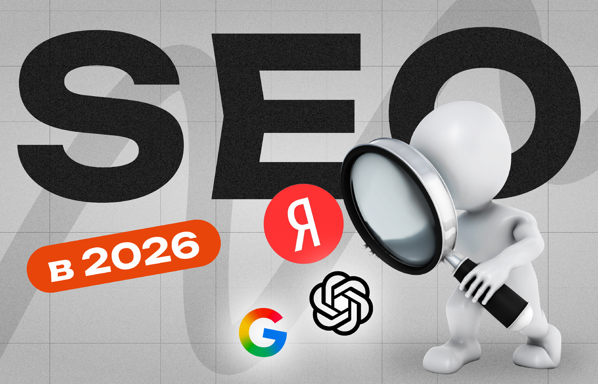 SEO 2026