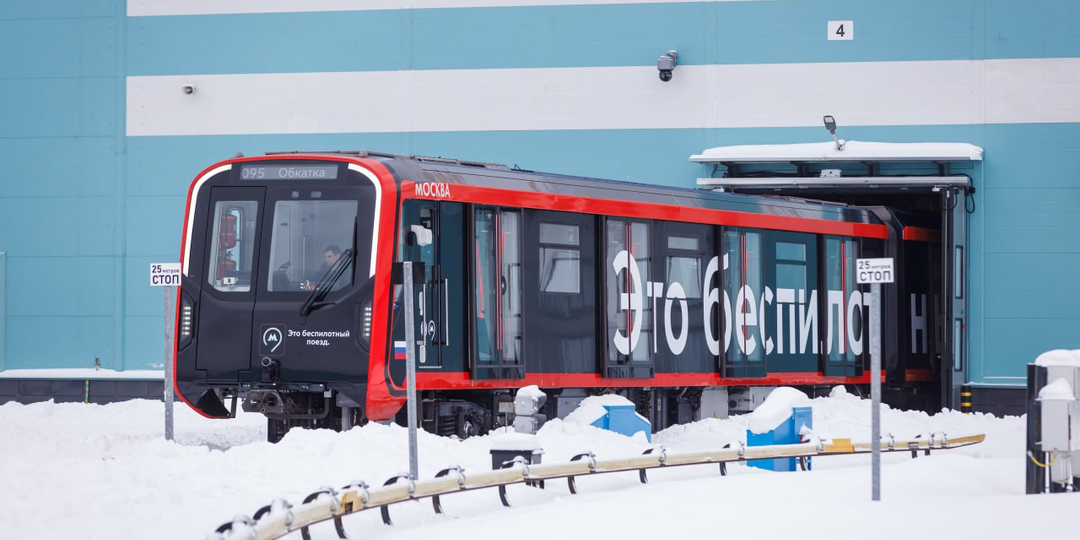 Беспилотные поезда в метро Москвы.