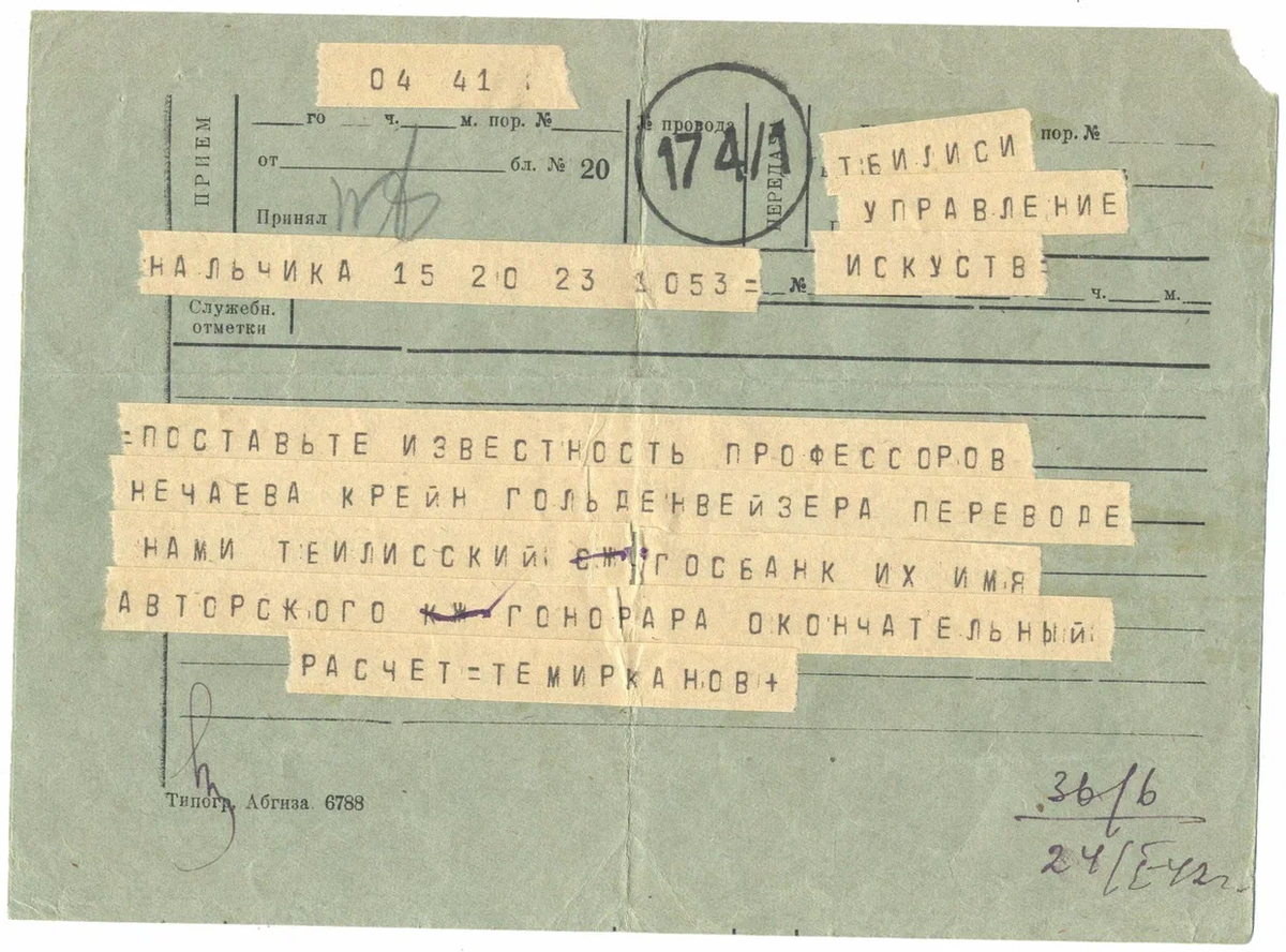 Темирканов Х.С. Телеграмма от Х.С. Темирканова в Управление искусств Тбилиси - Нальчик. Из фондов Музея музыки.