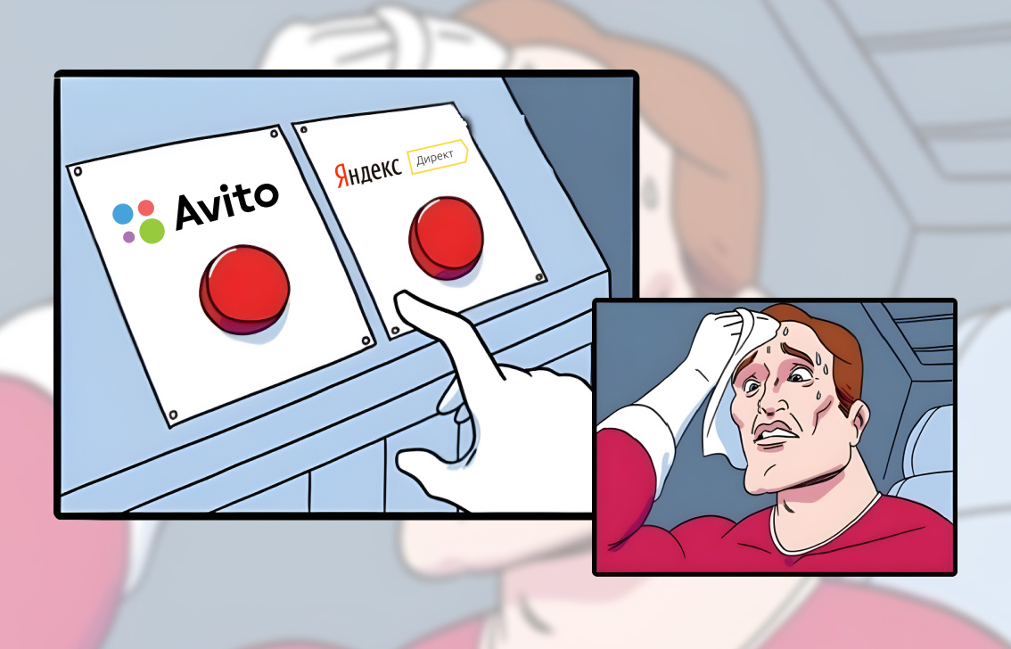 Avito vs Яндекс.Директ 