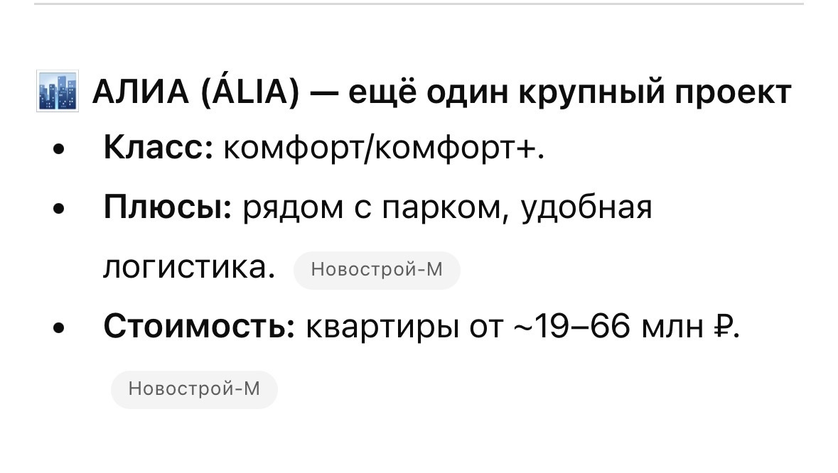 Ghat GPT предлагает рассмотреть ЖК ALIA