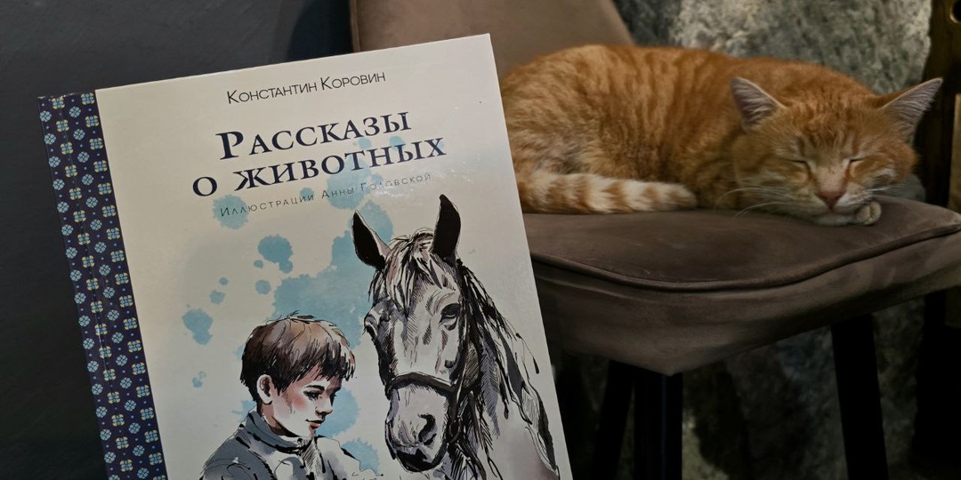 В музее Коровина в Гурзуфе презентовали «Рассказы о животных»