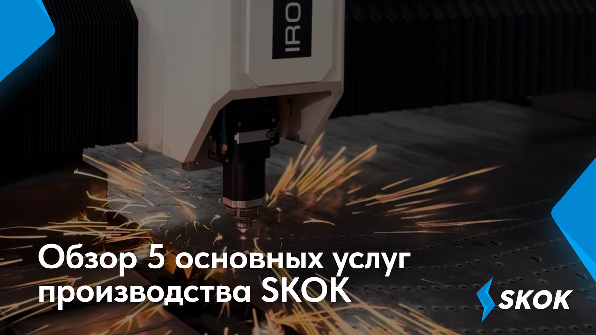 Лазерная резка листового металла