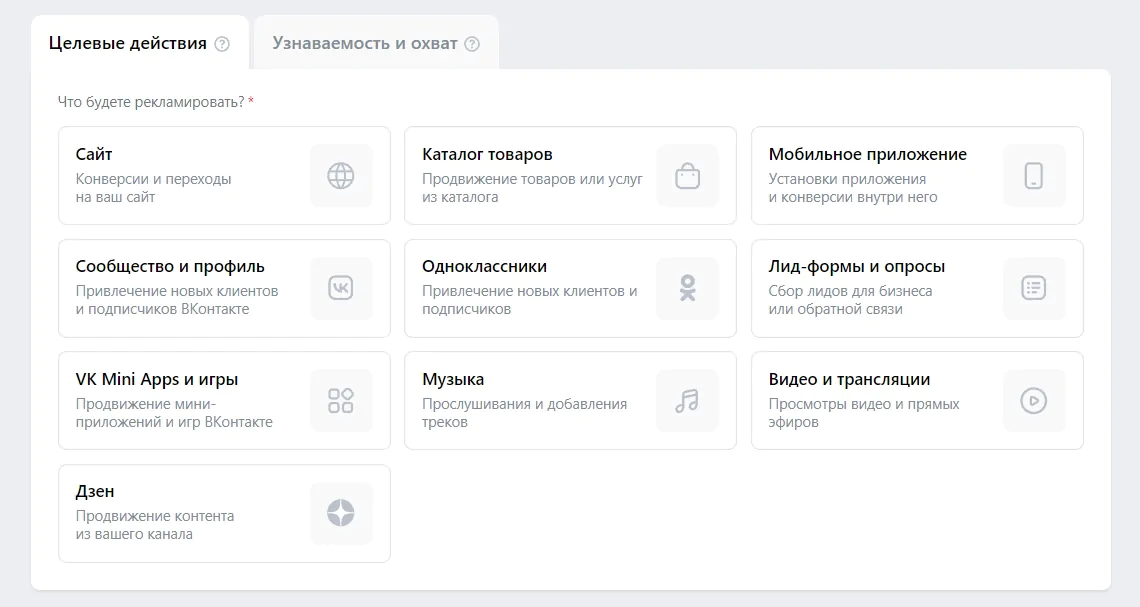Виды рекламных компаний на целевые действия в VK в 2026 году