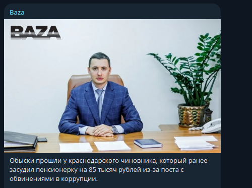    Фото: скриншот Telegram/Baza