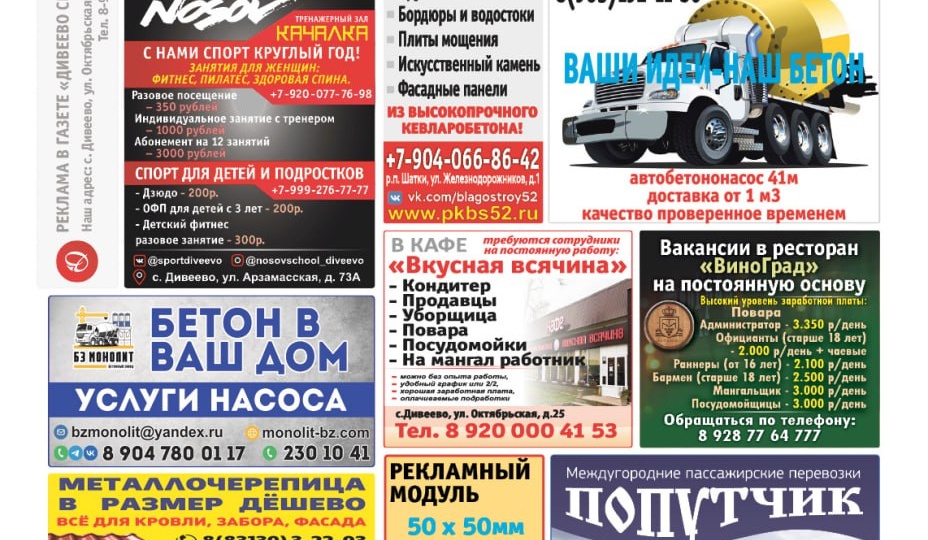 Дивеево Сегодня №1 от (23/01/2026