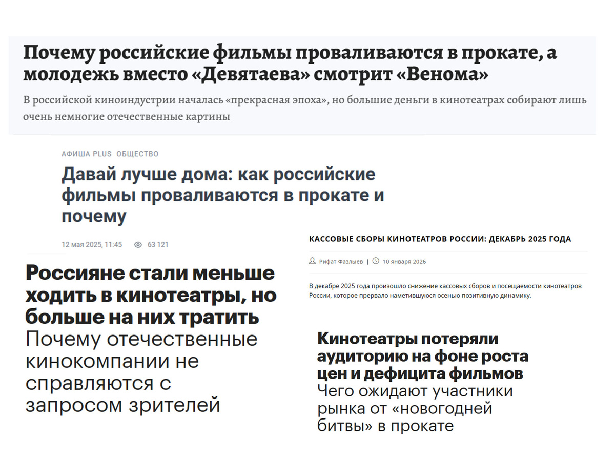 фрагменты российских статей последних лет, посвящённых российскому кинематографу
