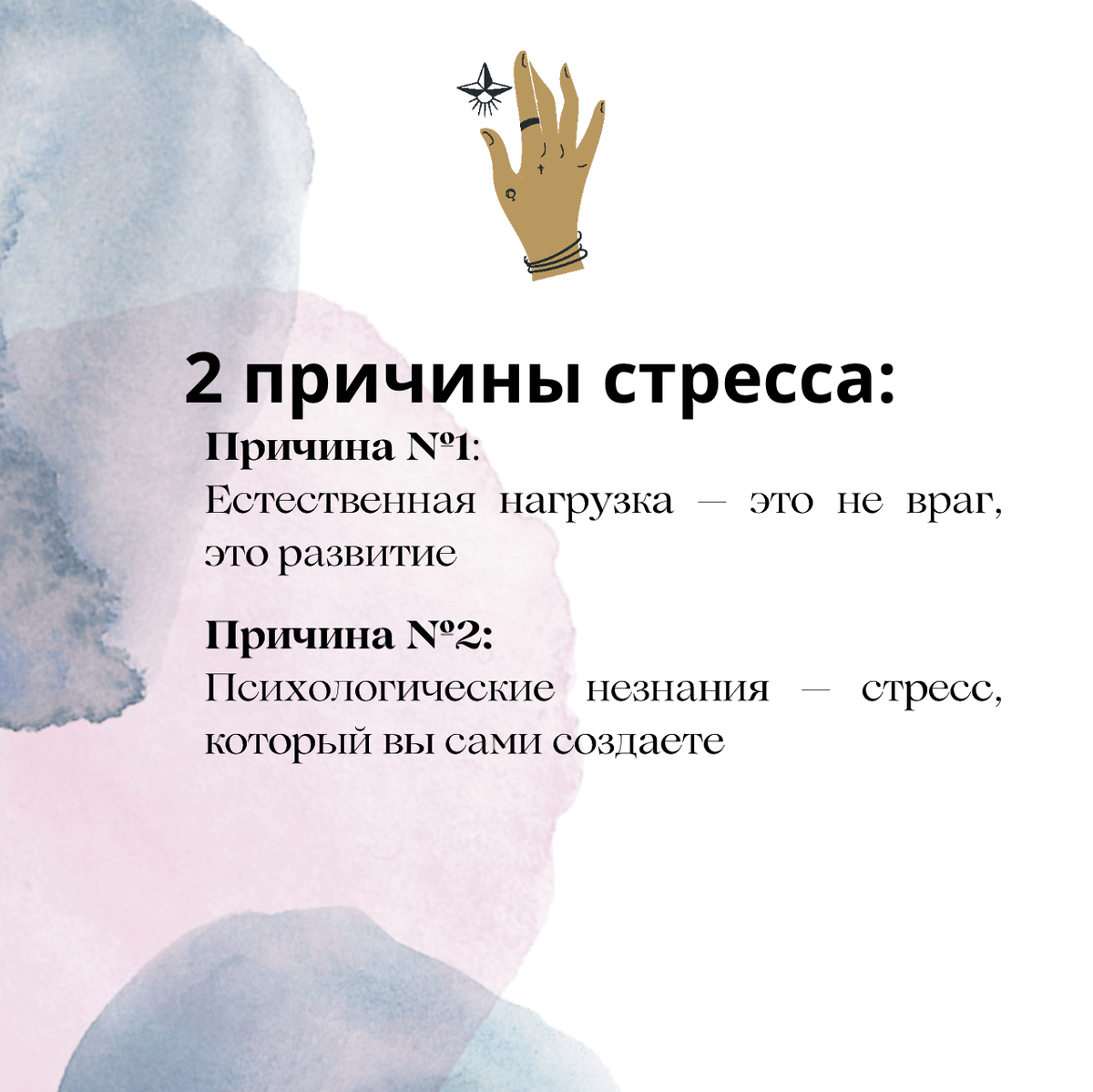 Две причины стресса: природа явления, которое определяет вашу жизнь.