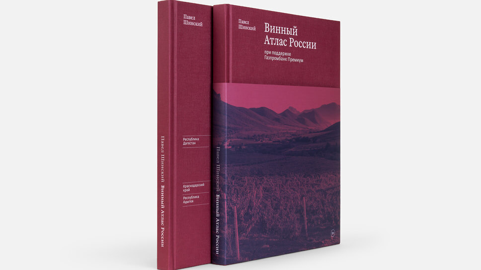 Фото: «Винный атлас России»