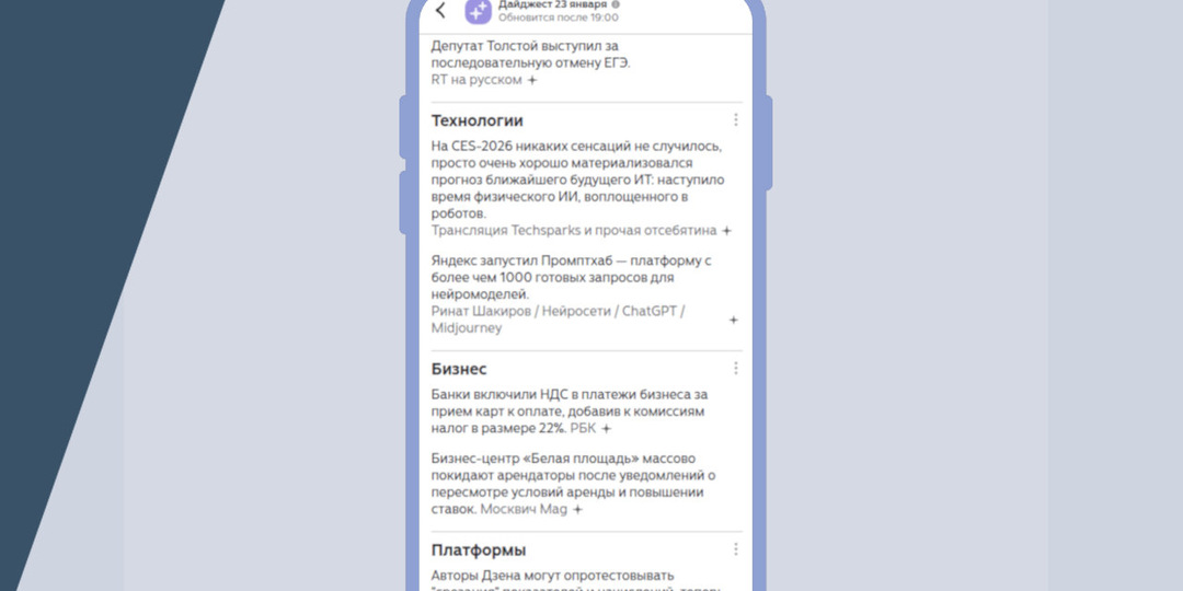 Один раз в дзень — в Дзен добавили ИИ-дайджест