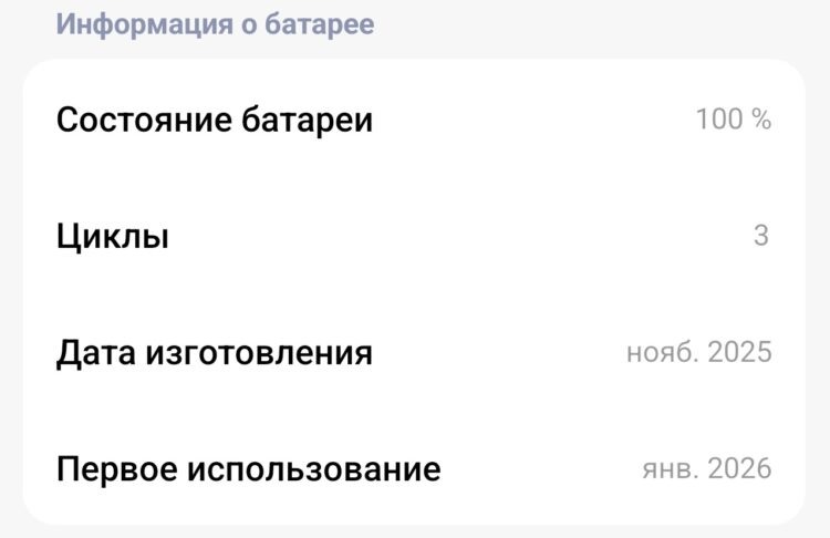    Так выглядит пункт с информацией о состоянии батареи
