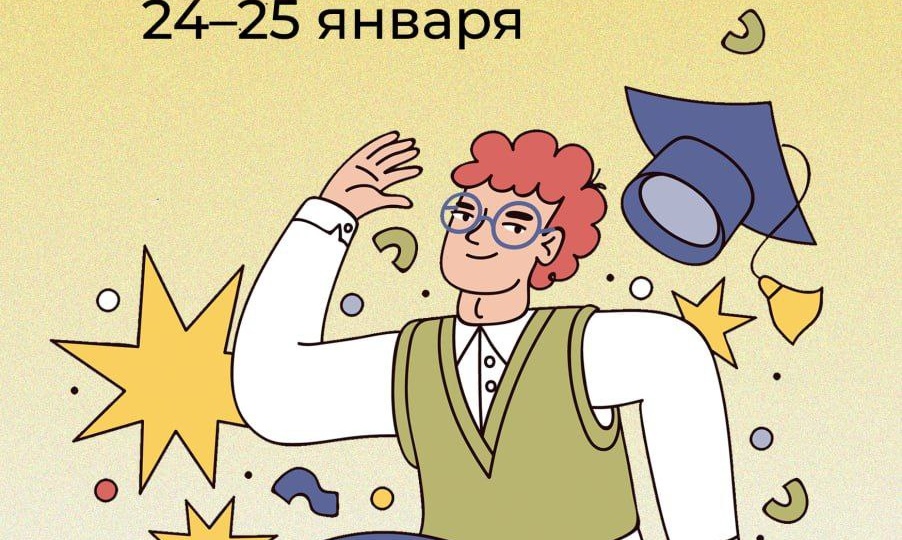 Откладывайте зачётки и заряжайтесь настроением