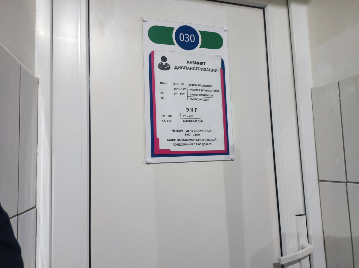  Пока дожидались врача решили записаться на диспансеризацию. 