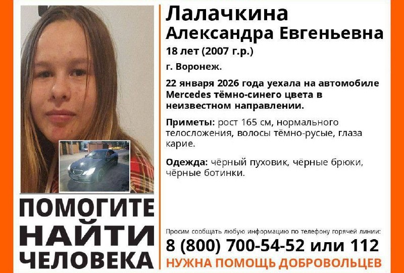 В Воронеже исчезла 18-летняя Александра Лалачкина