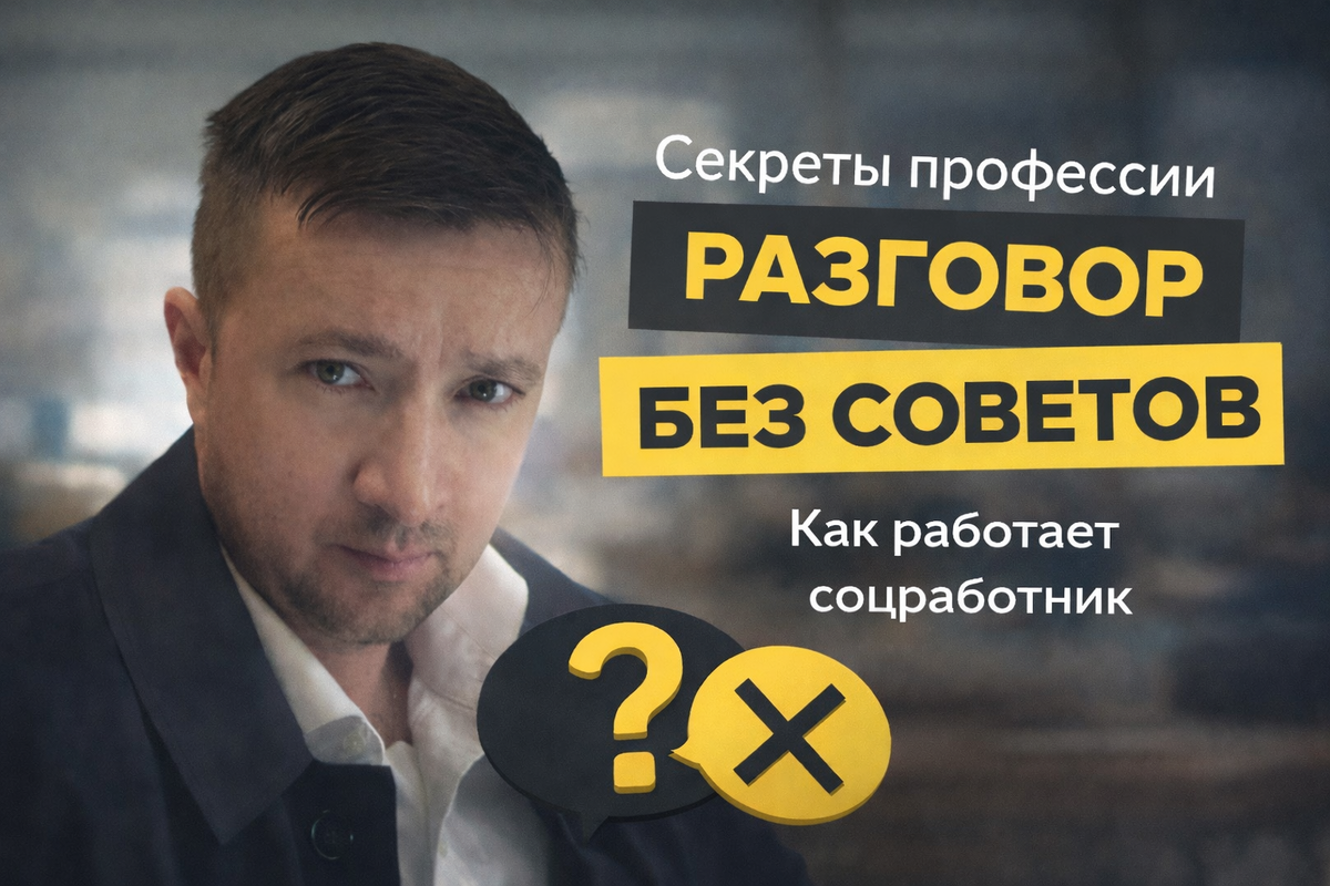 «Моя работа — не говорить, как правильно. А помогать услышать себя.»«Совет — это власть. Вопрос — это свобода.»«Настоящая помощь начинается там, где заканчиваются инструкции.»