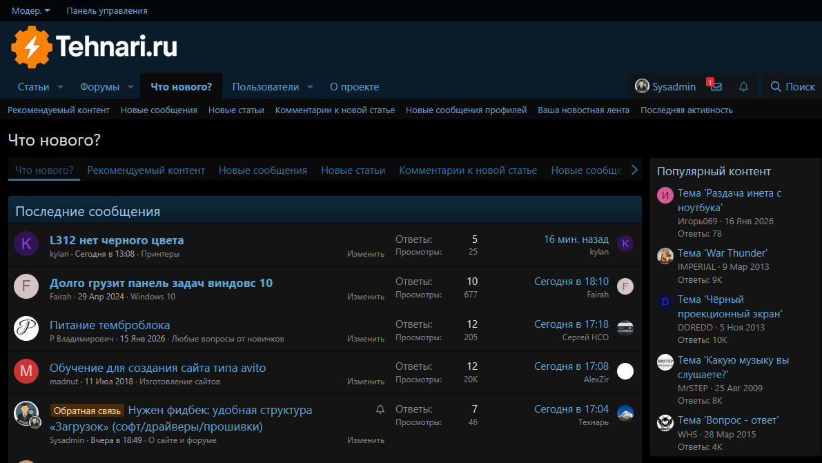 Главная страница форума технари
