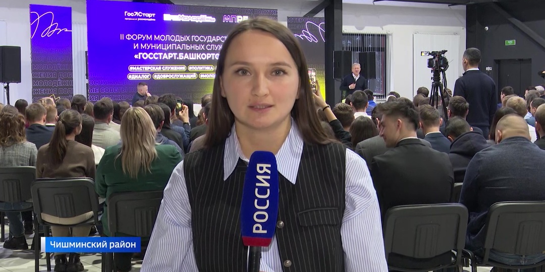 Форум молодых госслужащих «Госстарт.Башкортостан» собрал около 300 участников