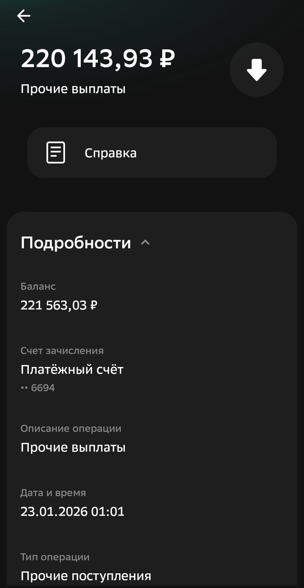 3 тысячи были удержаны в качестве НДФЛ с инвестиционного дохода