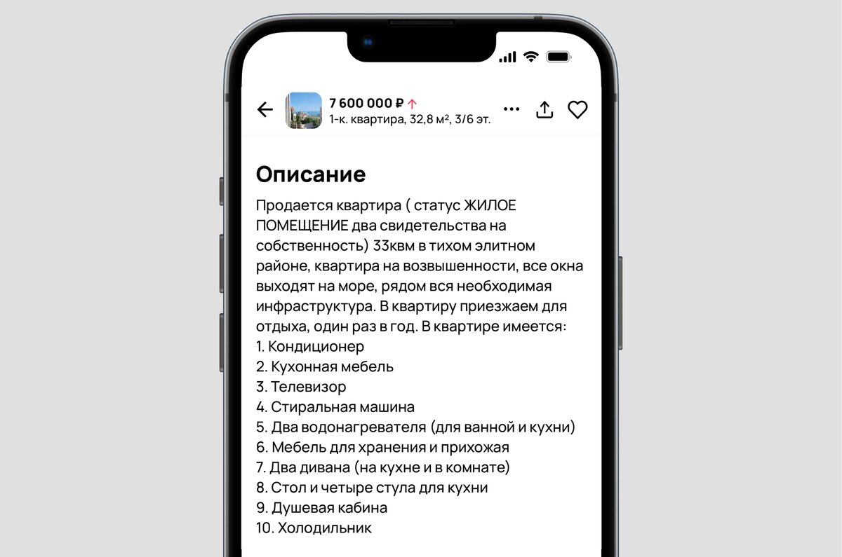    Скриншот объявления с Avito.