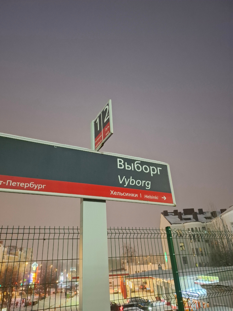Указатель на железнодорожном вокзале Выборга
