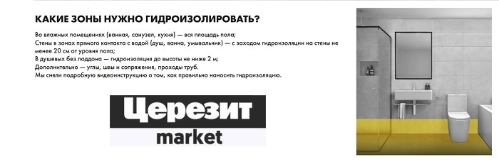 Гидроизоляция Церезит (Ceresit) от ceresit-market.ru