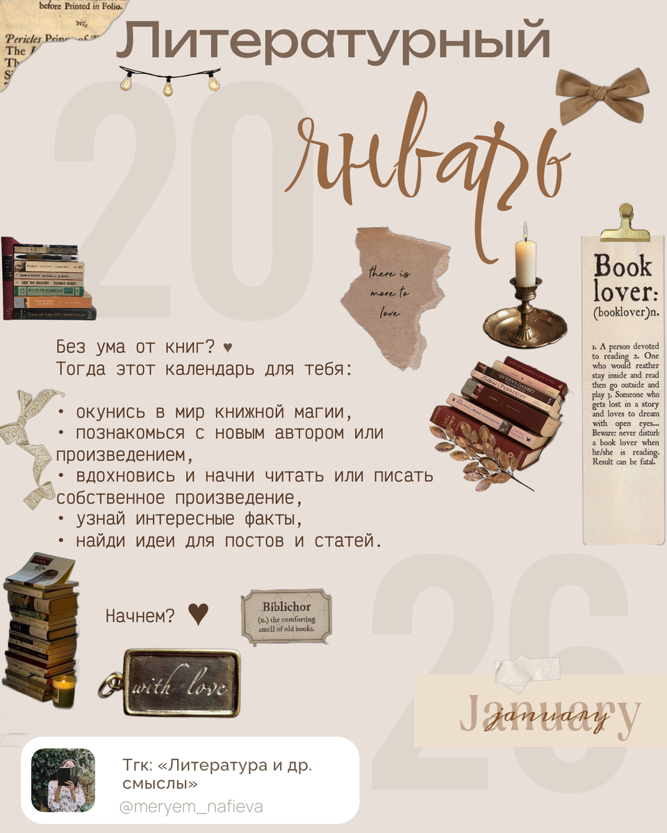 #литературный_месяц@meryem_nafieva