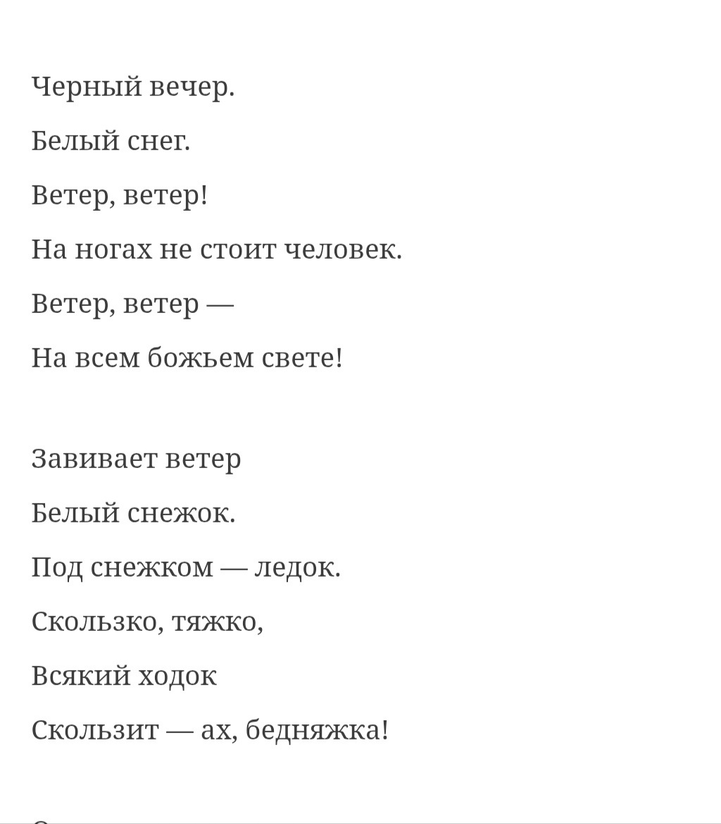 Начало поэмы "Двенадцать" 1918 год