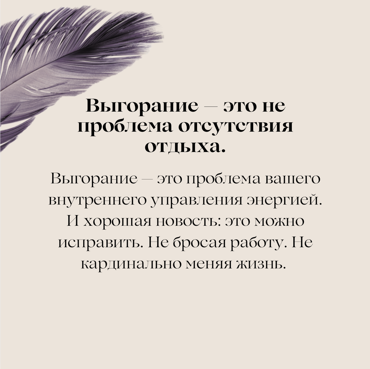 Выгорание — это не проблема отсутствия отдыха.