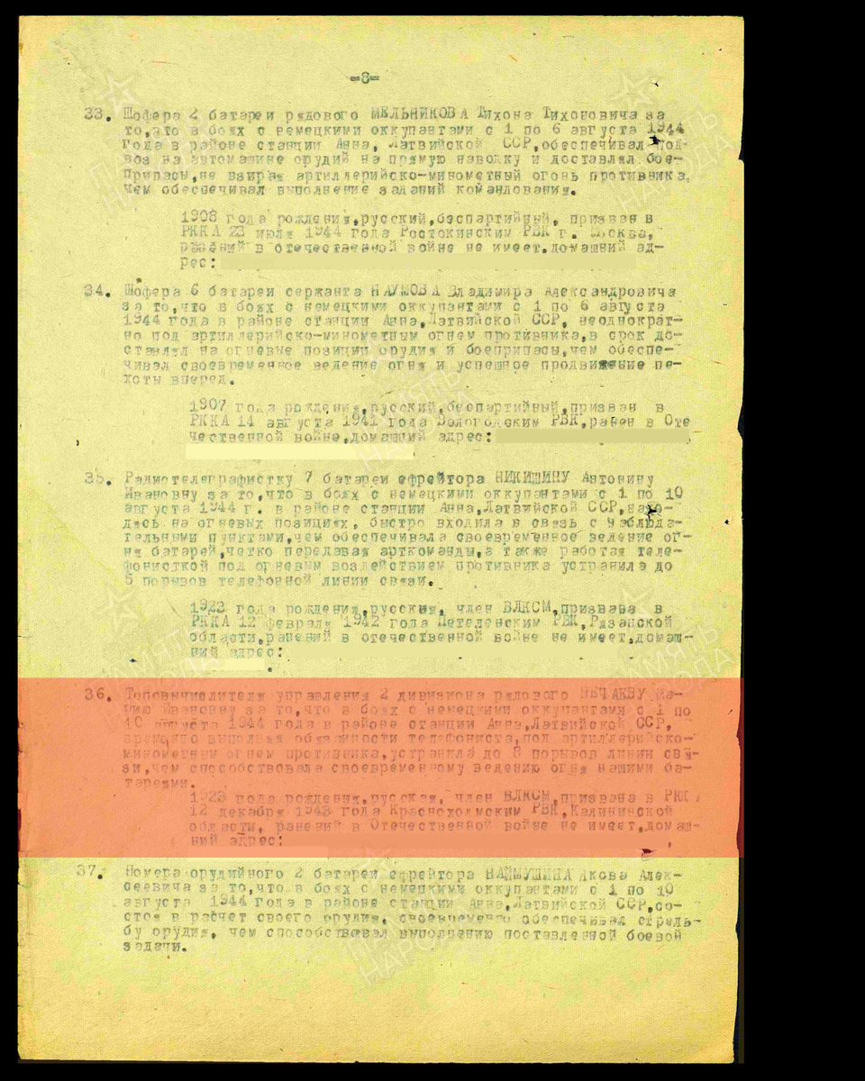 Из приказа №21 от 13 августа 1944 года по 647 артиллерийскому полку 229-й стрелковой дивизии 3-го Прибалтийского фронта о награждении медалью «За отвагу» рядовой Нечаевой Марии Ивановны, топовычислителя управления 2-го дивизиона. Дата документа: 13.08.1944. Источник: pamyat-naroda.ru