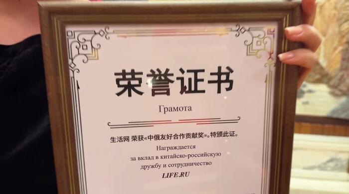 Главный редактор Life.ru получила награду за вклад в укрепление отношений Китая и России. Фото © Life.ru