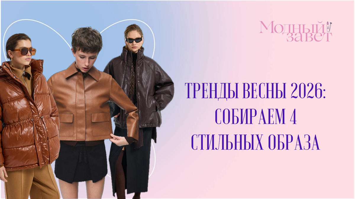 Фото канала Модный завет