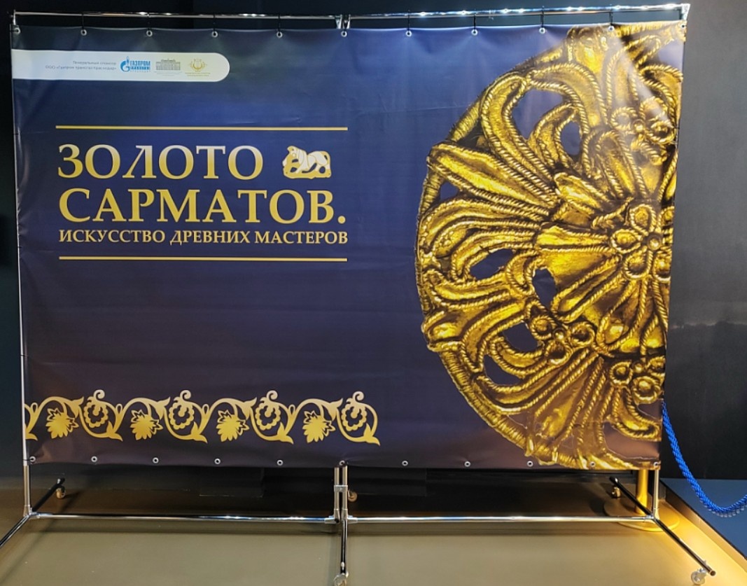 Краснодарский историко-археологический музей-заповедник им. Е.Д. Фелицына. Выставка «Золото сарматов». 2025 г.