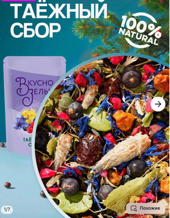 Состав: чай черный, Травяной сбор, василек, лист брусники, клюква, липа, сосновые почки, рябина, можжевельник, ромашка, шиповник