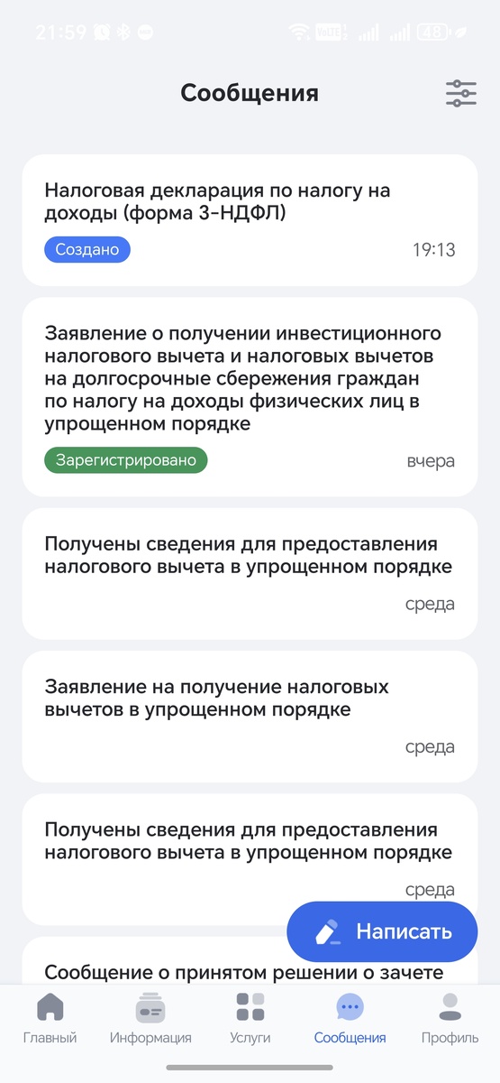 Отправила запрос на вычет по первой полученной справке, потом буду корректировать по мере получения справок