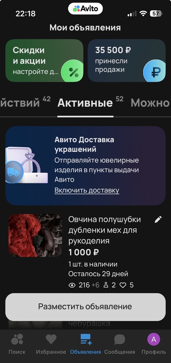 Скрин с моей страницы на Авито