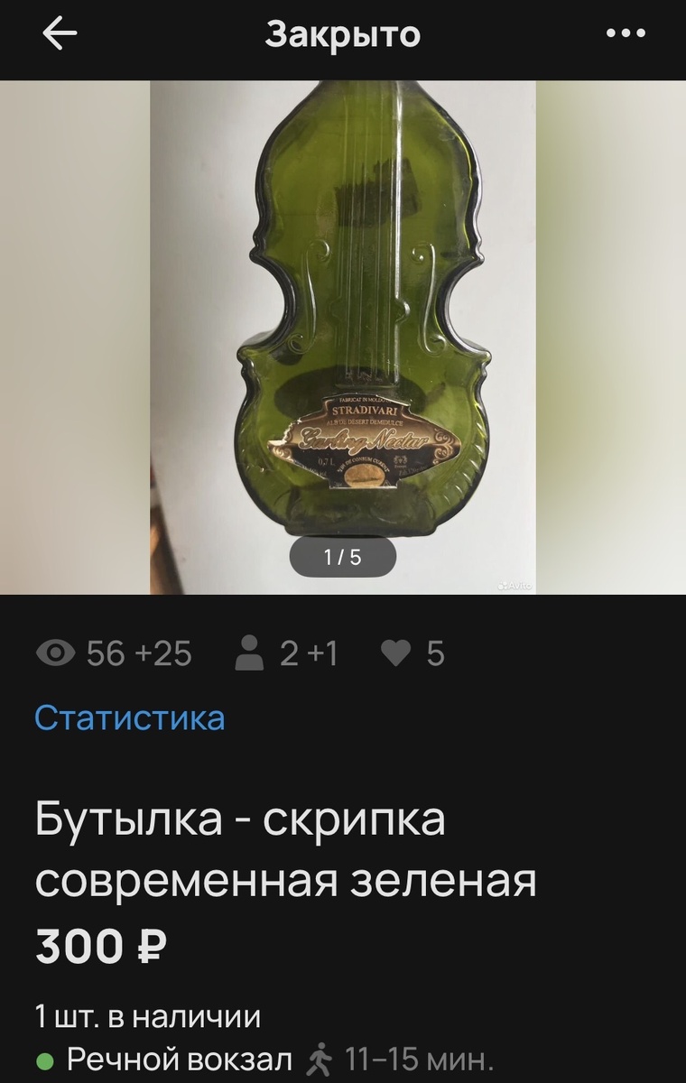 Скрин с авито