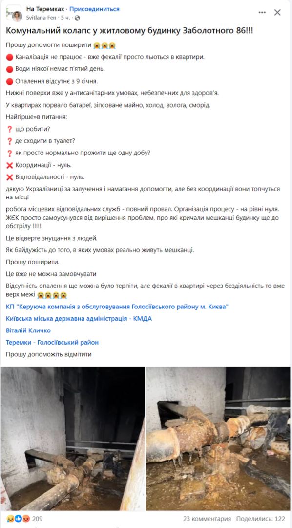    Коммунальный коллапс: киевляне в плену ледовой ловушки без отопления, без света и заливаемые потоками соседских фекалий