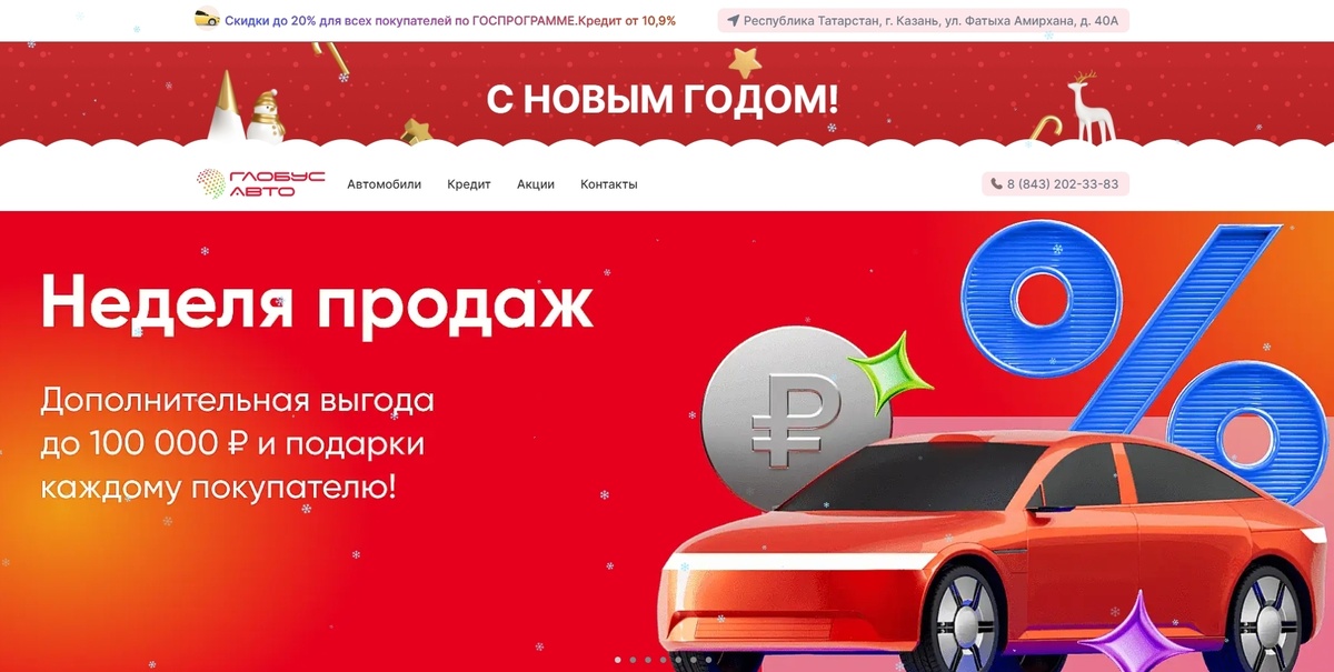 Автоцентр Глобус авто (Казань) - сайт