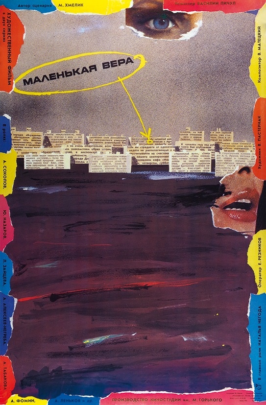 «Маленькая Вера» (1988)