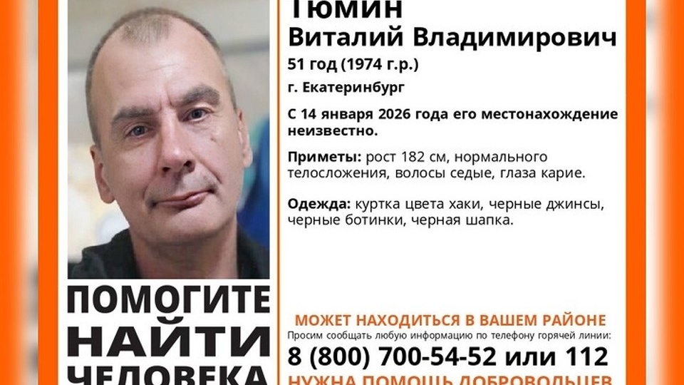 На Урале больше недели ищут 51-летнего мужчину