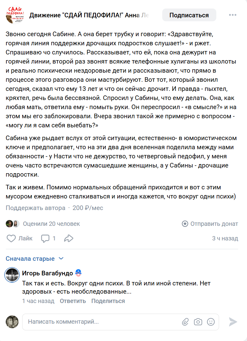 Cообщество "Движение "СДАЙ ПЕДОФИЛА!" Анна Левченко" во ВКонтакте