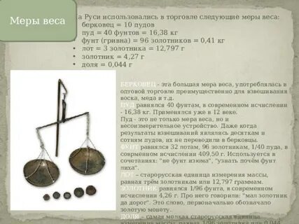 Меры веса. Фото Яндекс.Картинки 