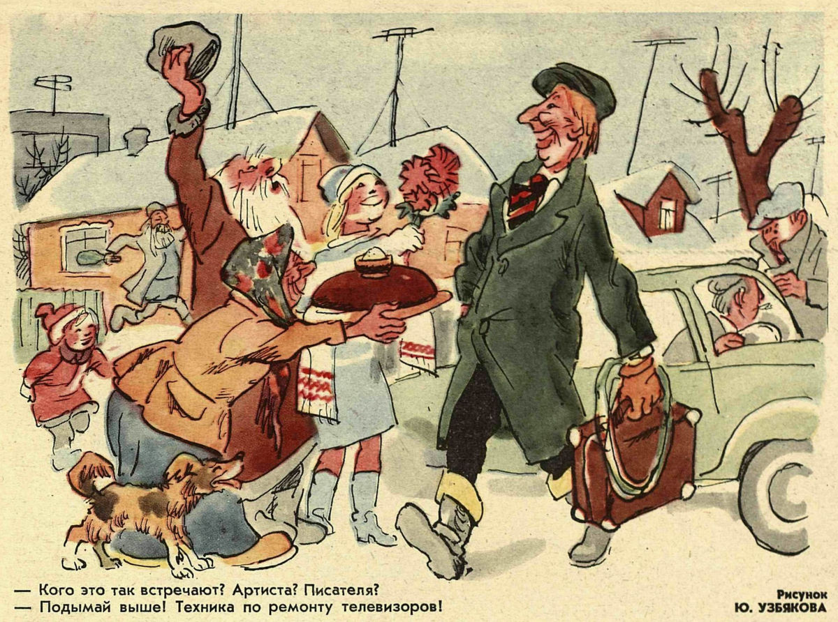 Художник Ю.Узбяков журнал "Крокодил" №35 1980