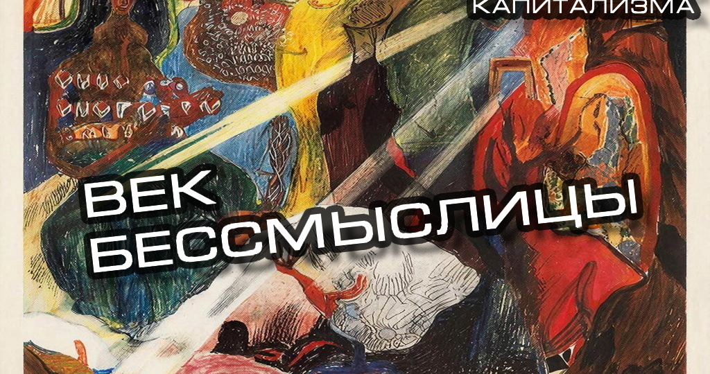 Оптимизируя жизнь, мы рискуем вырезать из нее саму жизнь, или Когда выбор становится иллюзией