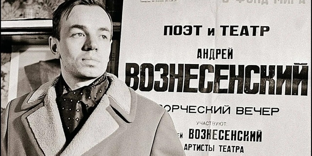 ЕДИНСТВЕННЫЙ УЧЕНИК ПАСТЕРНАКА: АНДРЕЙ ВОЗНЕСЕНСКИЙ