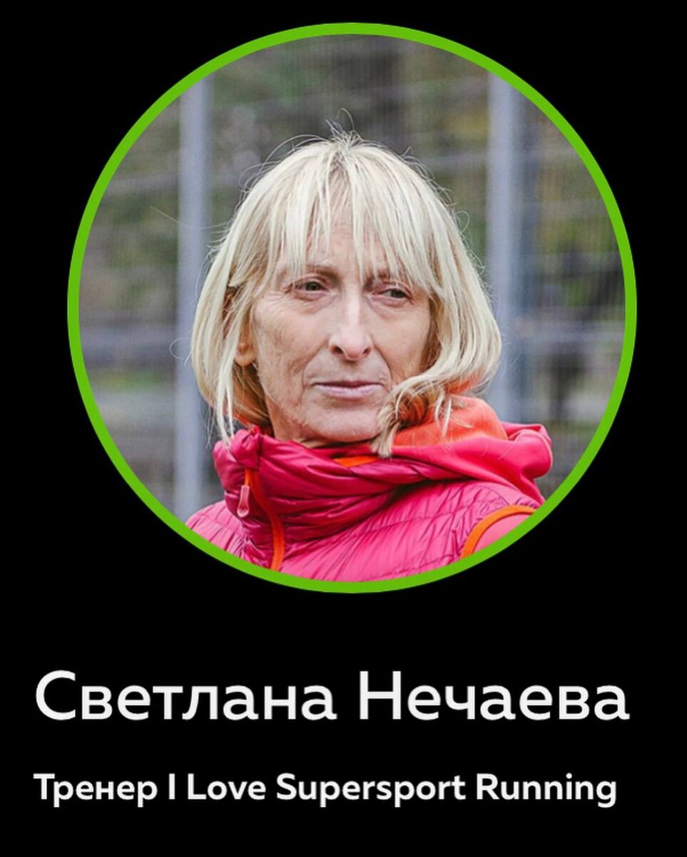 Светлана Нечаева - мой тренер по бегу в школе I love running