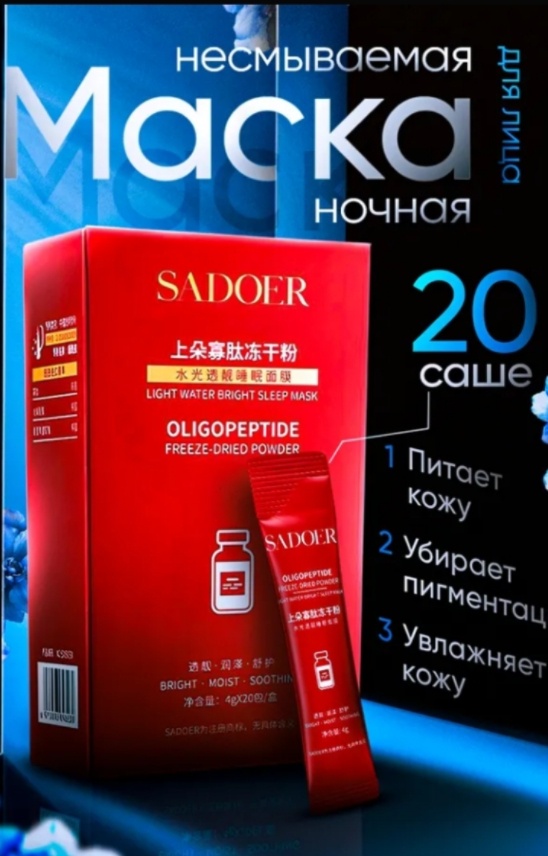 Современный ритм жизни требует особого подхода к уходу за кожей лица. Один из наиболее эффективных способов поддерживать молодость и свежесть кожи — применение специализированных косметических средств, обеспечивающих интенсивное восстановление клеток ночью. Именно таким продуктом является ночная олигопептидная маска для лица, сочетающая в себе передовые технологии и активные ингредиенты.
