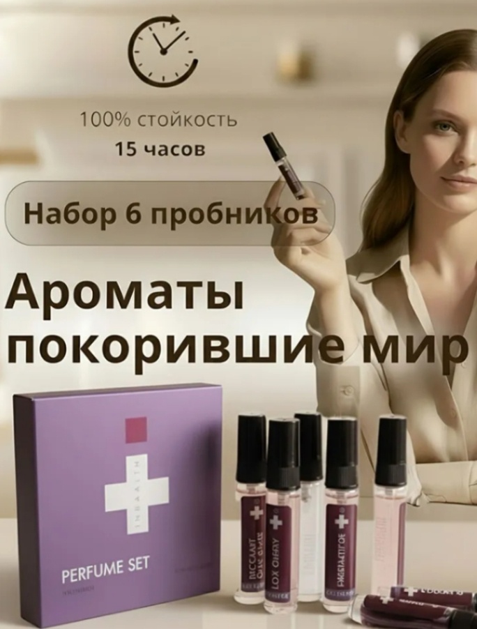 Набор состоит из шести оригинальных ароматов женской парфюмерии объемом 36 миллилитров каждый. Эти духи изготовлены на масляной основе, что обеспечивает стойкость и длительное сохранение аромата на коже. Масляные компоненты создают шелковистую структуру парфюма, позволяя аромату раскрываться постепенно и деликатно взаимодействовать с кожей каждой женщины индивидуально.