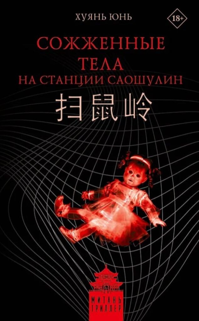 Обложка книги.