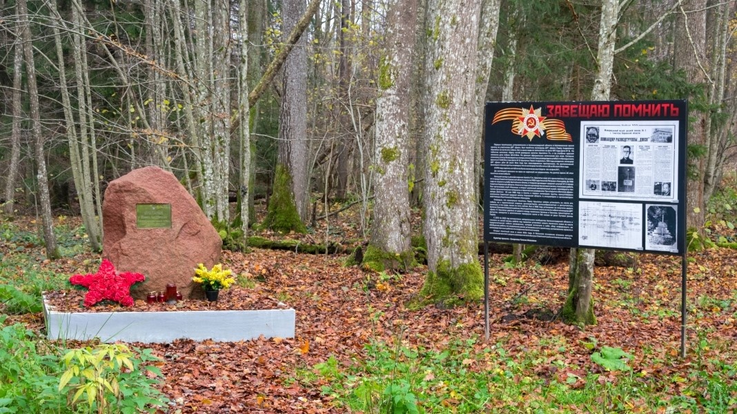 Информационный щит и памятный валун на месте предполагаемой гибели командира разведгруппы "Джек" Павла Крылатых.